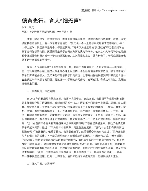 德育先行,育人“细无声”