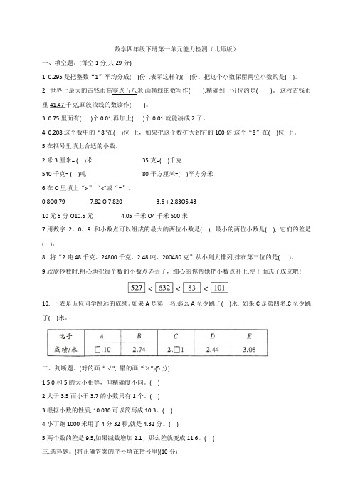 四年级下册数学试题 - 第一单元能力检测   北师大版(含答案)