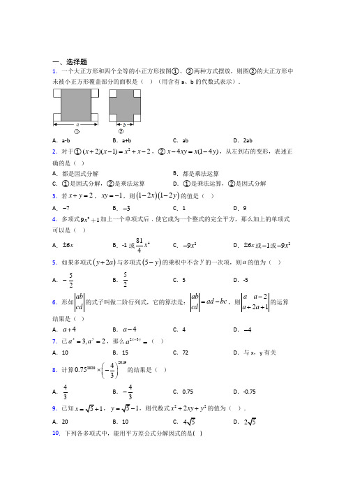 江阴市石庄中学八年级数学上册第四单元《整式的乘法与因式分解》检测卷(含答案解析)