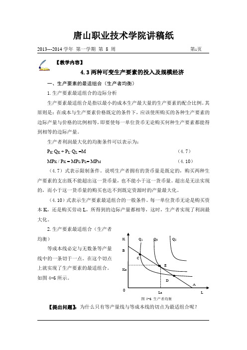 《经济学基础》教案(30课时)教案 (7)[5页]