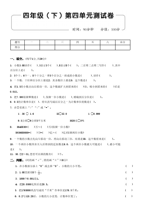 人教版数学四年级(下)第四单元测试卷及答案