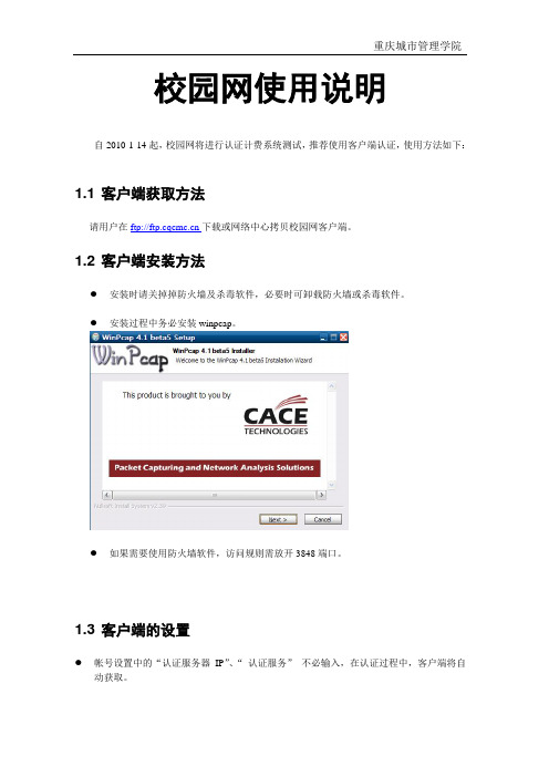 客 户 端 使 用 说 明 - 重庆城市管理职业学院