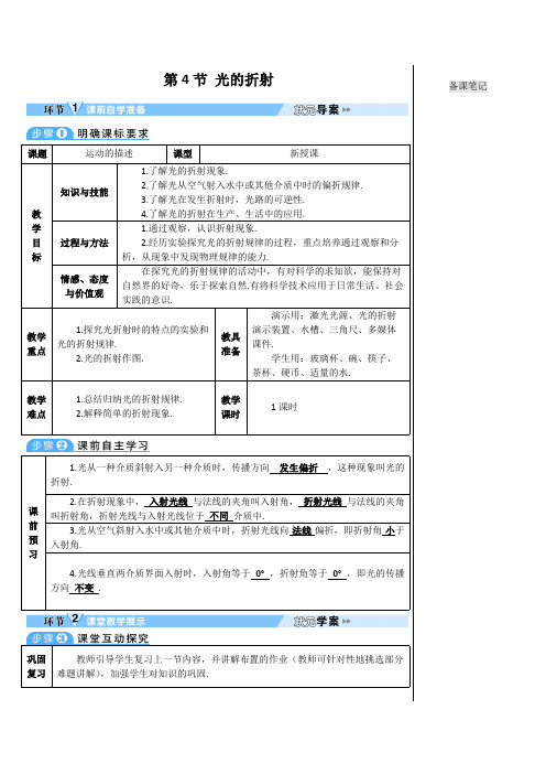 2020秋 人教版八年级物理上册 第4节 光的折射 导学案