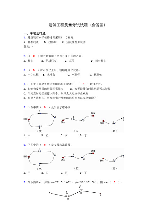 建筑工程测量竞赛试题(含答案)ais