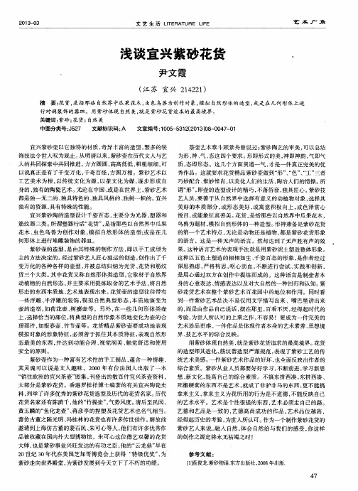 浅谈宜兴紫砂花货