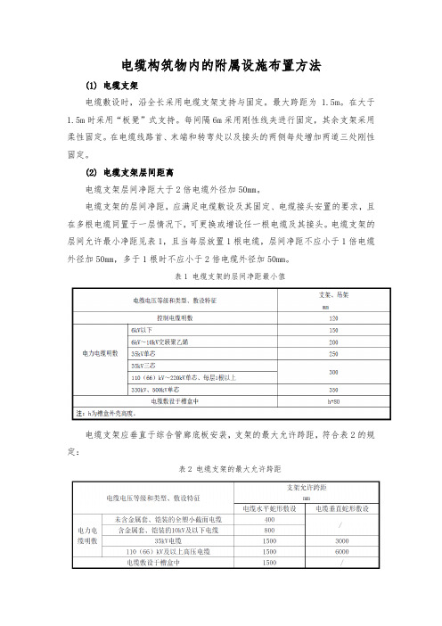 电缆构筑物内的附属设施布置方法