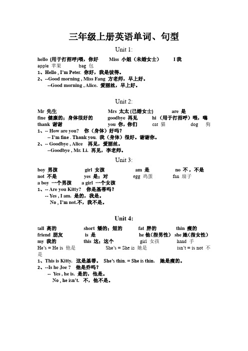 上教版三年级上册英语单词、句型