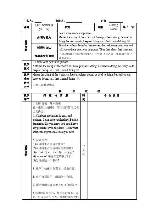 Unit1SectionB(2a-2e)教案：人教版八年级下册英语