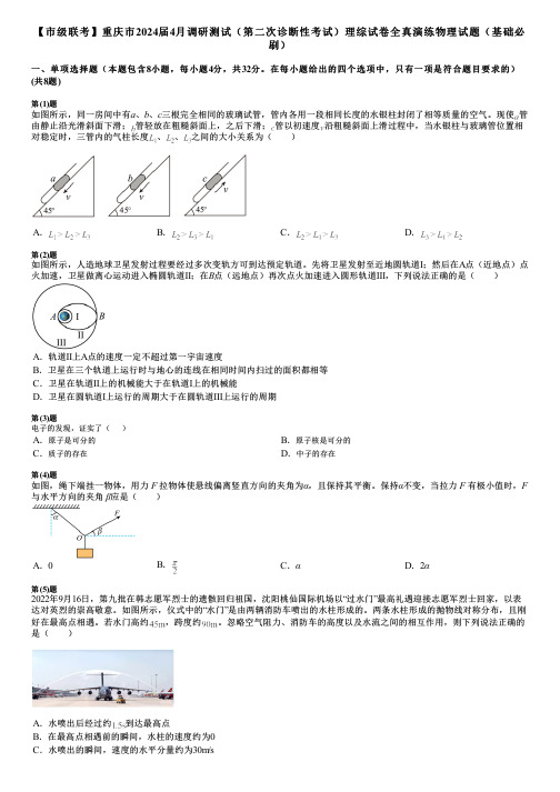 【市级联考】重庆市2024届4月调研测试(第二次诊断性考试)理综试卷全真演练物理试题(基础必刷)