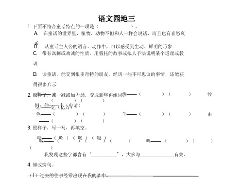 部编版语文三年级上册语文园地三专项练习及答案