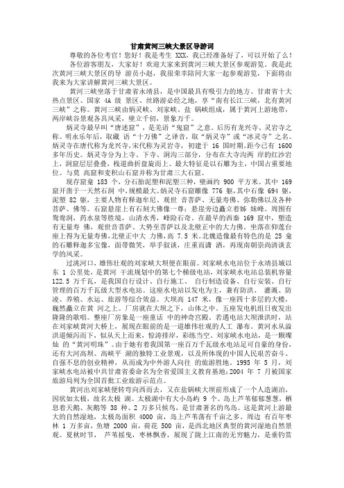 甘肃黄河三峡大景区导游词