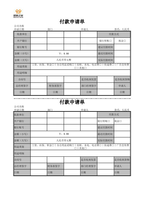 付款申请单