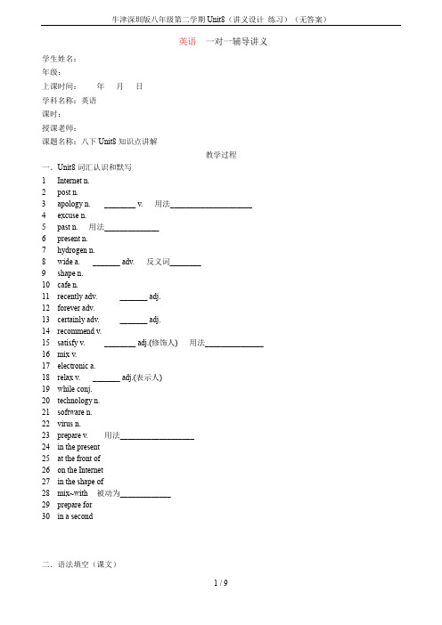 牛津深圳版八年级第二学期Unit8(讲义设计 练习)(无答案)