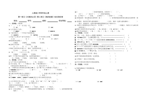 人教版小学四年级上册数学第一二单元综合测试卷(试卷答题卡)