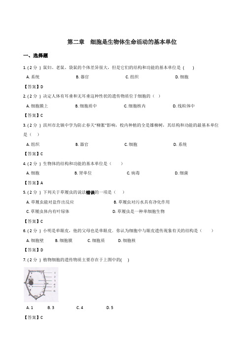 教师版-鲁教版五四制六年级上册生物 第二单元 第二章 细胞是生物体生命活动的基本单位 练习题