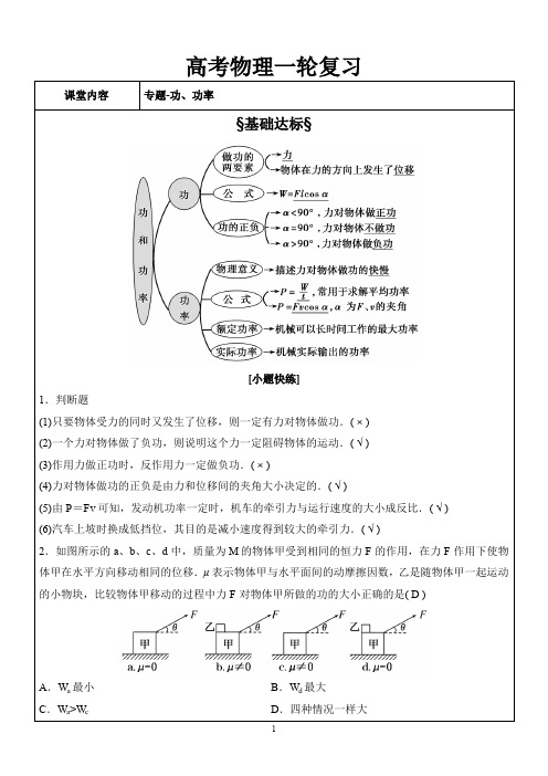 人教版高考物理一轮复习学案  专题-功、功率(有答案)