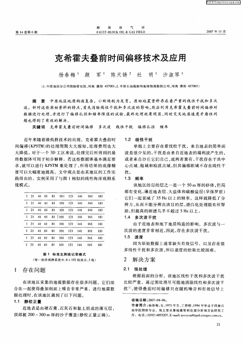 克希霍夫叠前时间偏移技术及应用