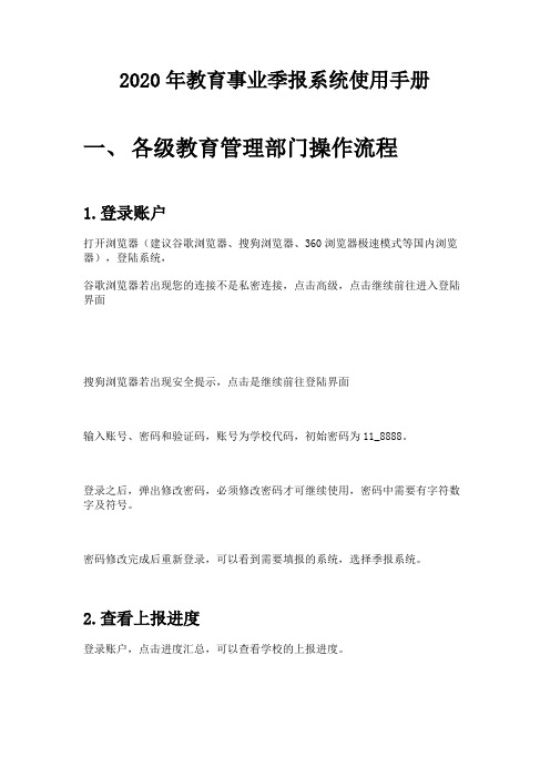 2020年教育事业季报系统使用手册【模板】