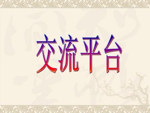 五上回顾拓展八(完美版)