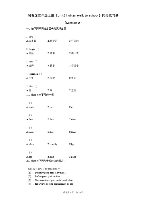 湘鲁版五年级上册《unit6》小学英语-有答案-同步练习卷(Section_A)