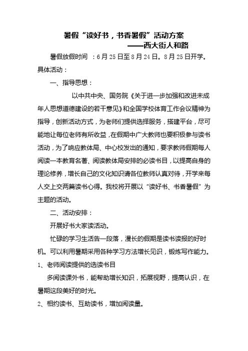 读书方案
