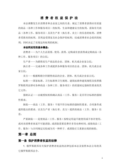 俄罗斯消费者权益保护法