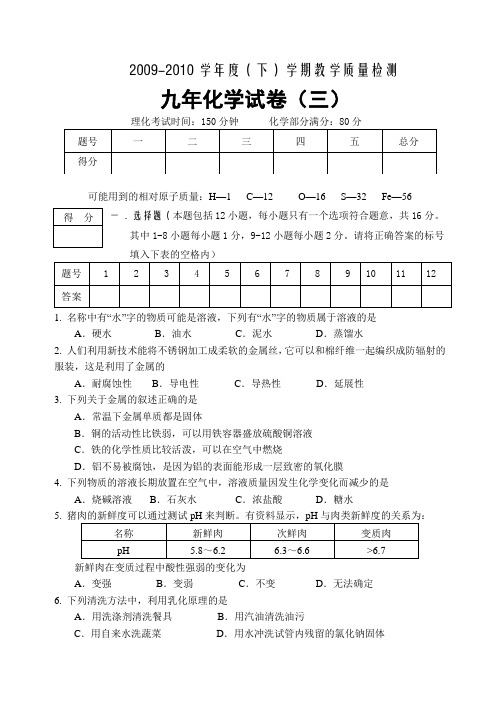 2009-2010学年度(下)学期教学质量检测