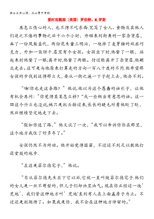 高中语文课后必读之经典小小说爱时而脆弱〔美国〕罗伯特M罗斯素材