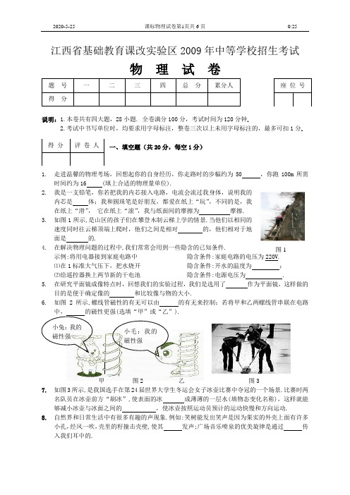 2009年江西省中考物理试卷(word)