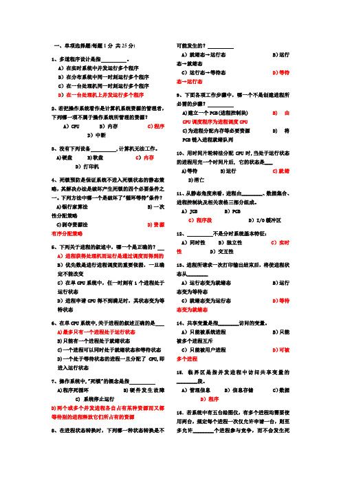 操作系统复习自测题