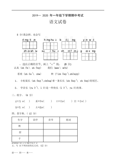 2019--2020年人教版一年级语文下册期中测试3套(含答案)