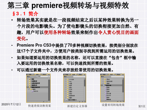 视频转场与视频特效资料.