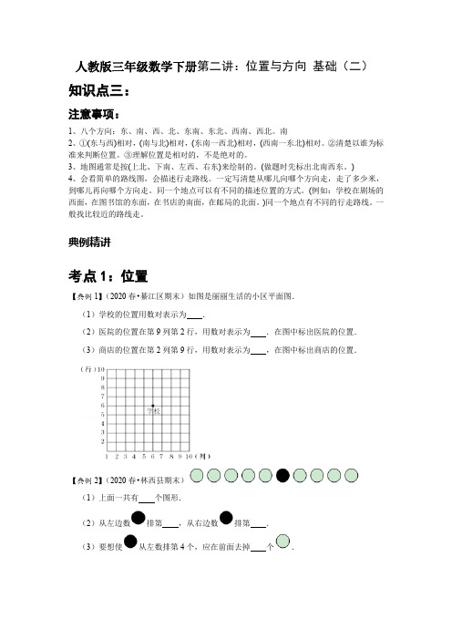 人教版三年级数学下册第二讲 位置与方向(二) 基础版