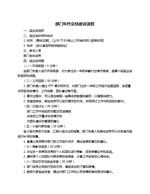 部门年终总结座谈流程