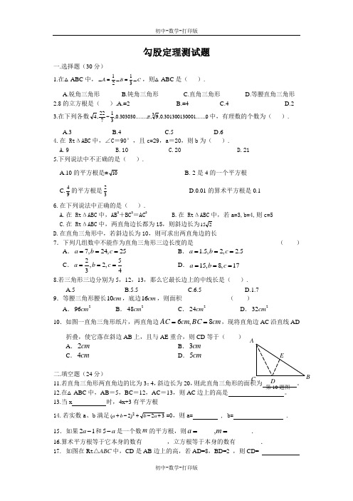 苏科版-数学-八年级上册-勾股定理测试题