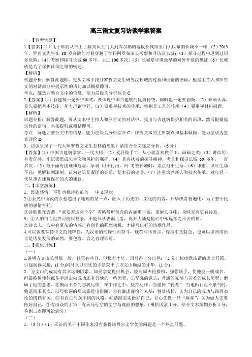 高三语文复习访谈学案答案