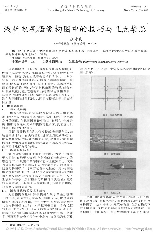 电视摄像构图中的技巧与几点禁忌