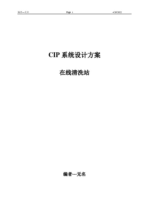 CIP系统设计方案详解