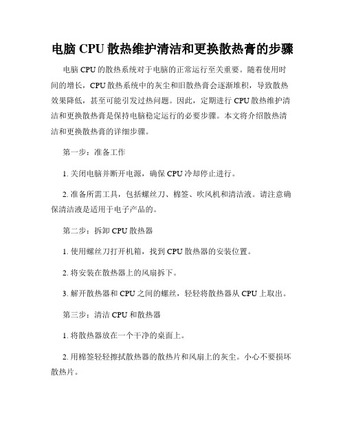 电脑CPU散热维护清洁和更换散热膏的步骤