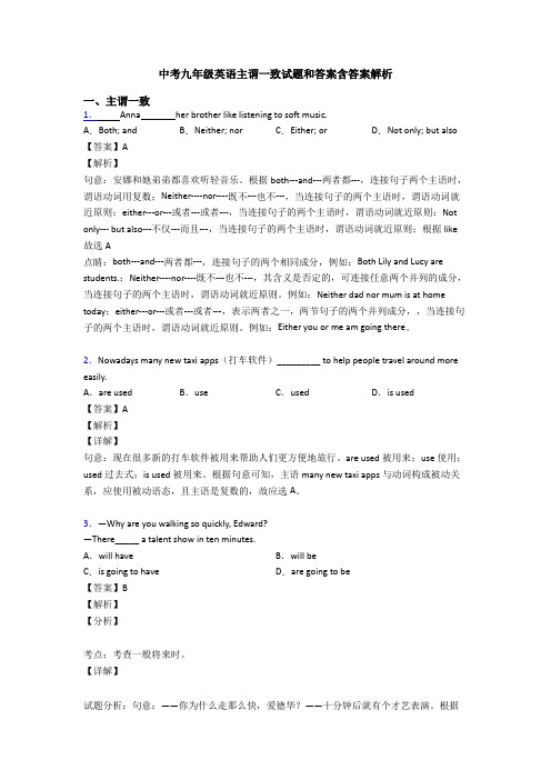 中考九年级英语主谓一致试题和答案含答案解析