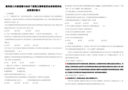 教科版九年级道德与法治下册第五课尊重劳动者珍惜劳动成果课时练习