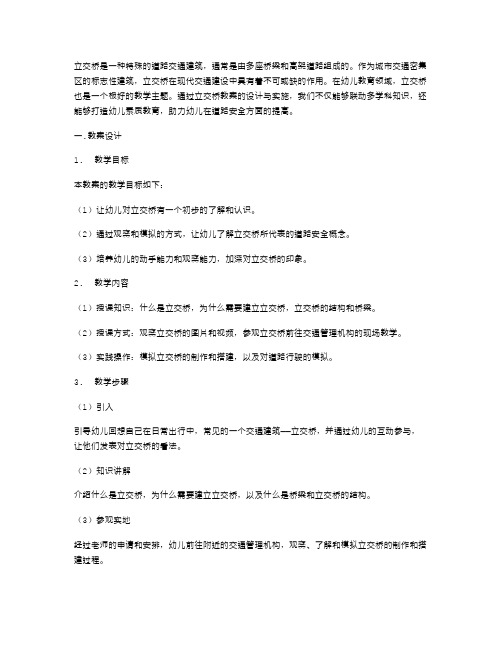 《立交桥》教案：联动多学科知识,打造幼儿素质教育