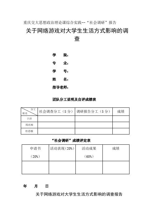 关于网络游戏对大学生生活方式影响查