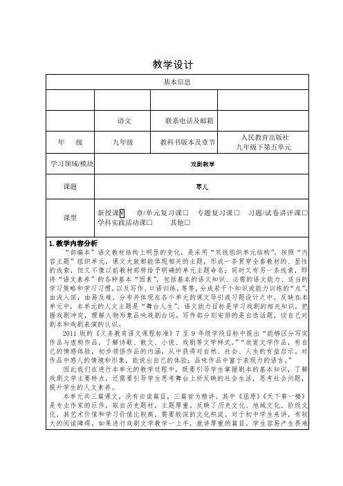 新人教版(部编)九年级语文下册《五单元 活动.探究  任务一 阅读与思考  19 枣儿》研讨课教案_16