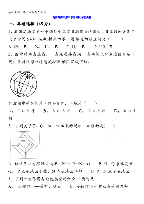 陕西省黄陵中学高新部2018届高三上学期第三学月月考地理试题含答案