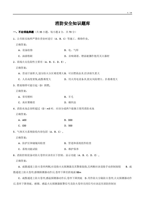 消防安全知识题库(答案)