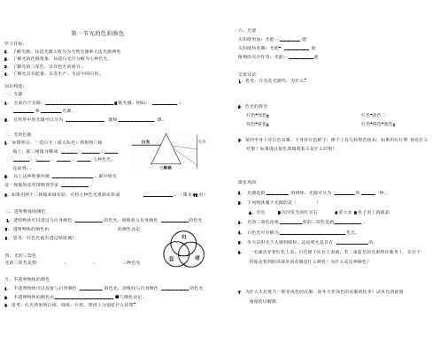 第一节光的色彩颜色(学案)