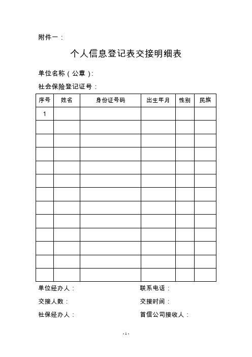 社会保障卡个人信息登记表