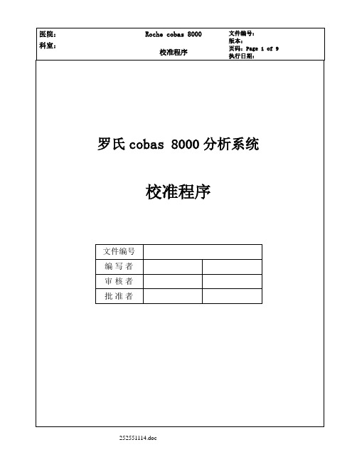 Roche cobas 8000校准程序