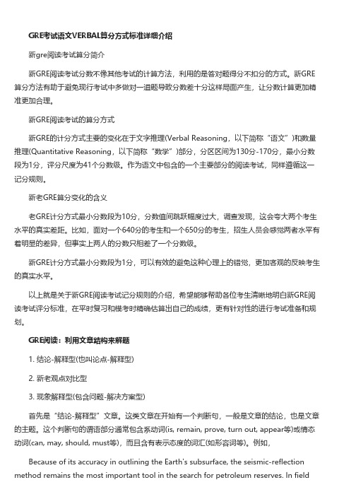 GRE考试语文VERBAL算分方式标准详细介绍